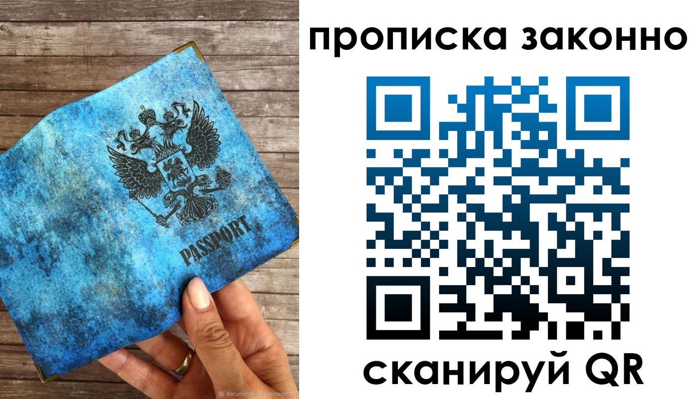 прописка для работы в Коммунаре