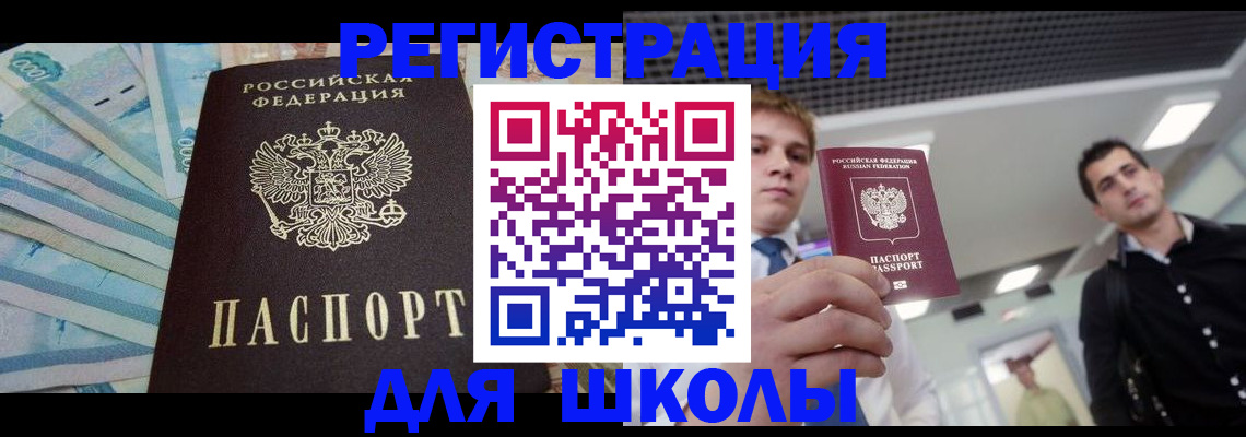 прописка ребенка в Коммунаре