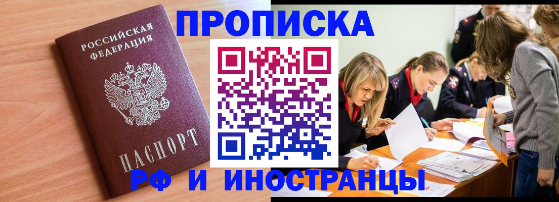 прописка для работы в Коммунаре